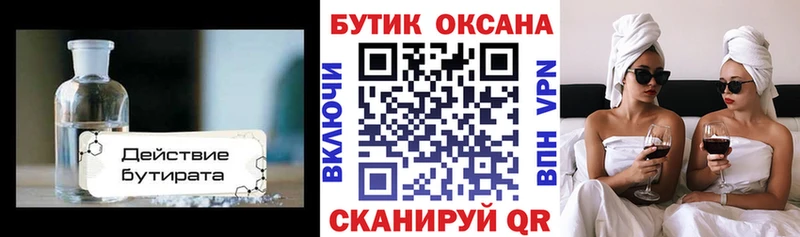 закладки  Каневская  БУТИРАТ бутик 